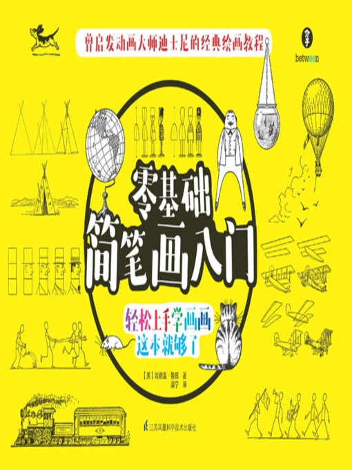 Cover image for 零基础简笔画入门